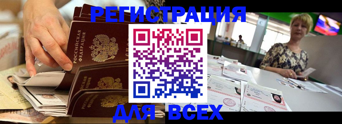 временная регистрация в Нефтекумске