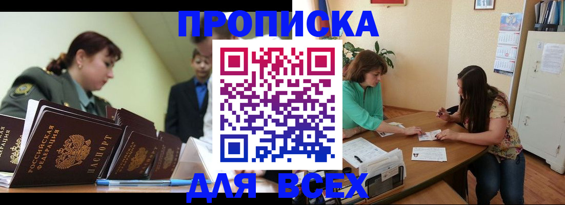 прописка законно в Нефтекумске