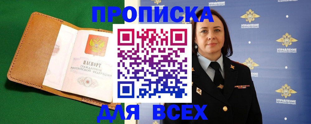 прописка регистрация в Нефтекумске